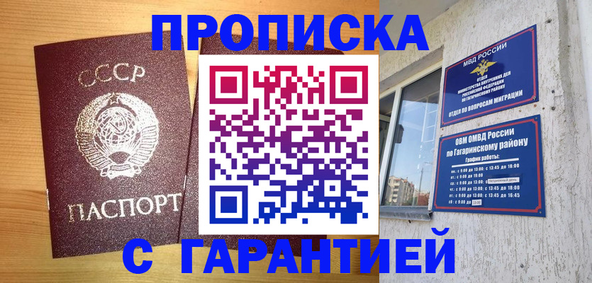 прописка ребёнка в Сердобске