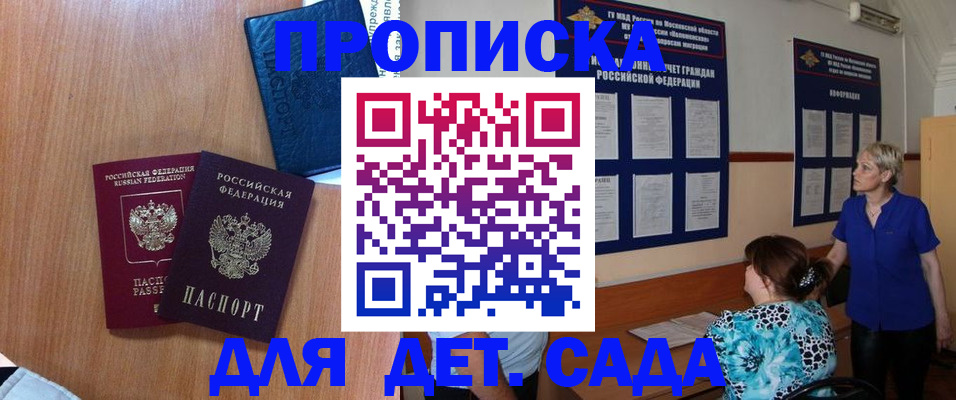 регистрация для дет. сада в Сердобске