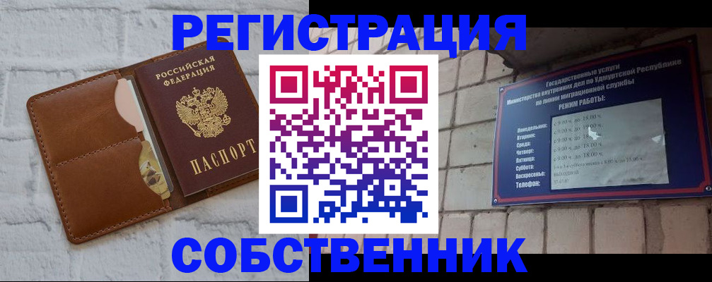 прописка 2025 в Сердобске
