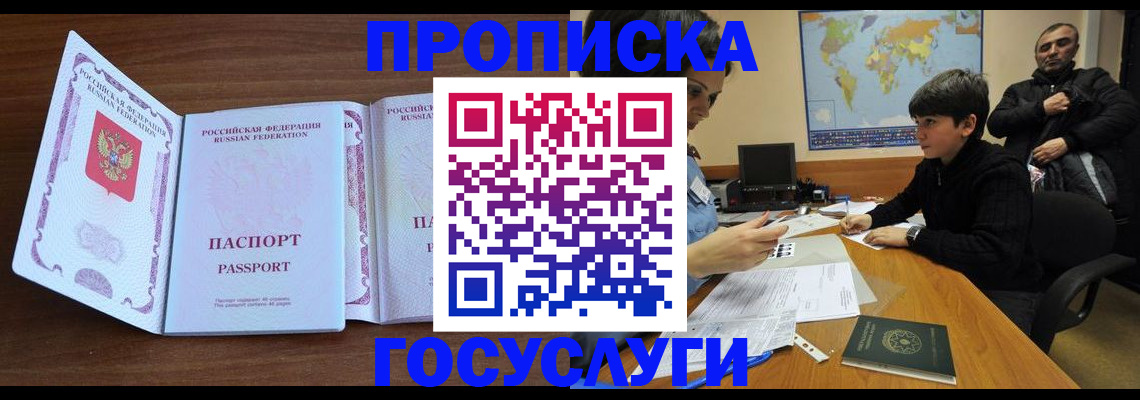 прописка в квартире в Сердобске